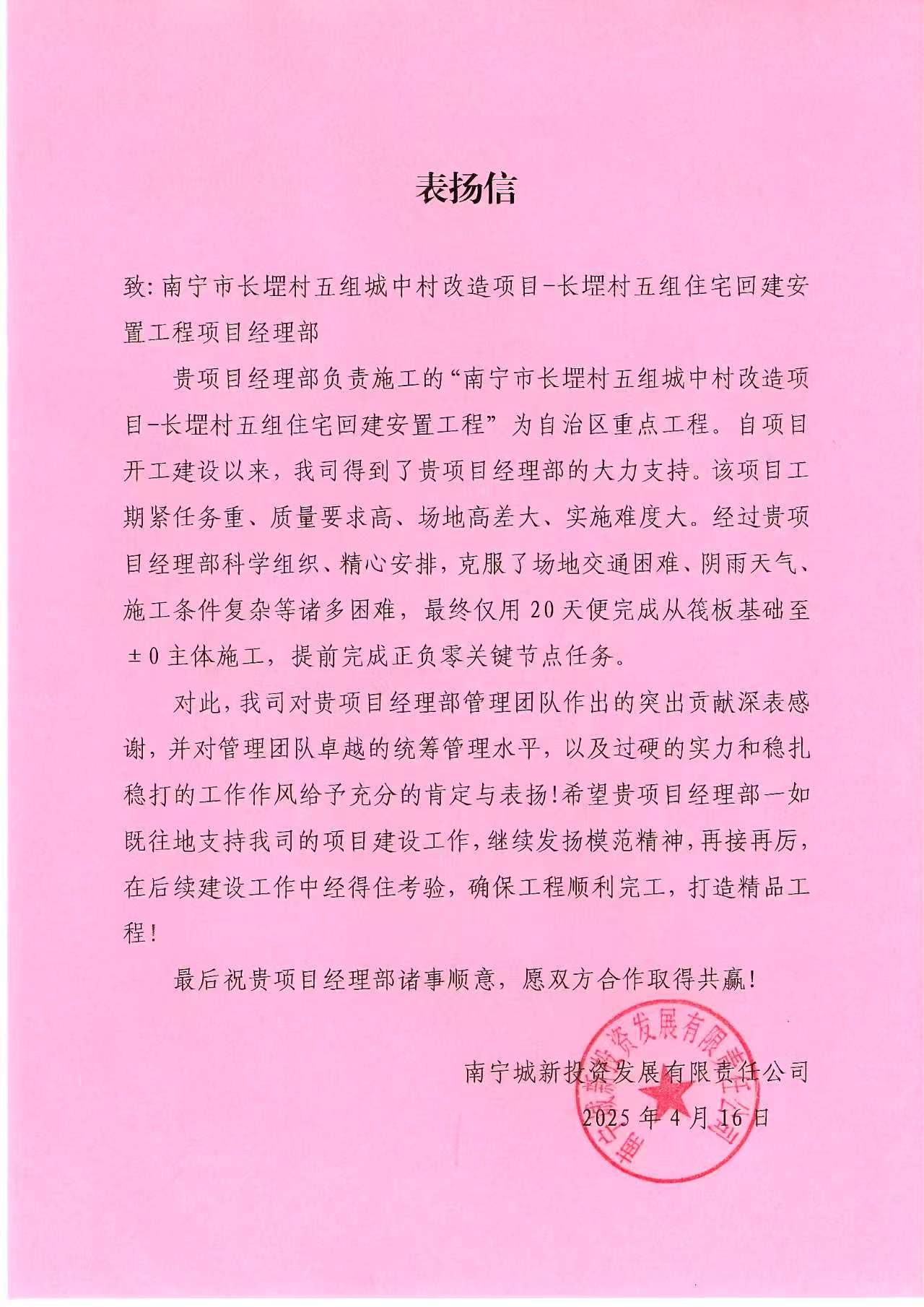 20天沖刺正負(fù)零！北投產(chǎn)城建工再創(chuàng)“北投速度”，獲業(yè)主單位表彰！